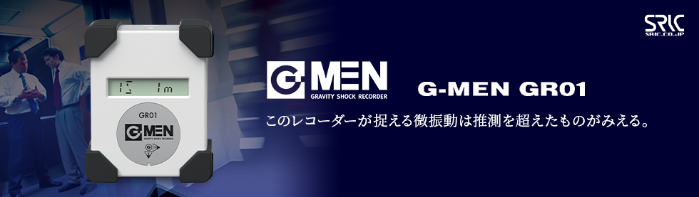 株式会社スリック | G-MEN